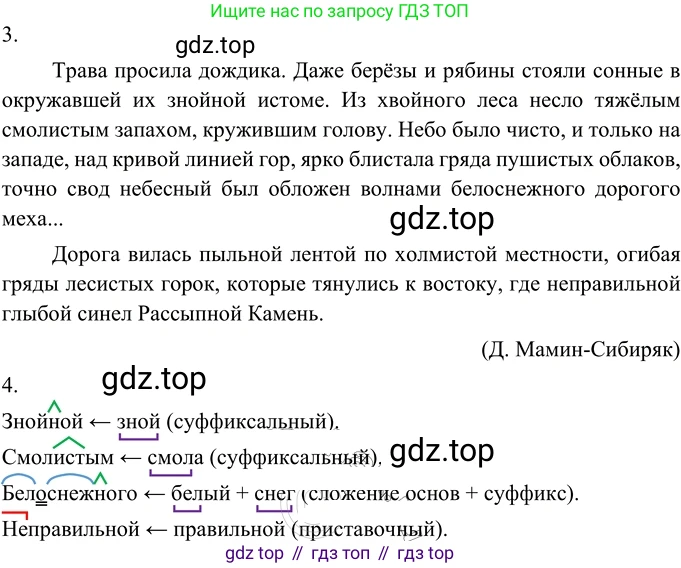 Русский язык, 6 класс Учебник, авторы: Разумовская Маргарита Михайловна, Львова Светлана Ивановна, Капинос Валентина Ивановна, Львов Валентин Витальевич, Соловейчик Марина Сергеевна, Сергеева Наталья Николаевна, Тронина Татьяна Сергеевна, издательство Просвещение, Москва, 2023, белого цвета, Часть 1, страница 112, номер 299, Решение 3 (2023) (продолжение 2)