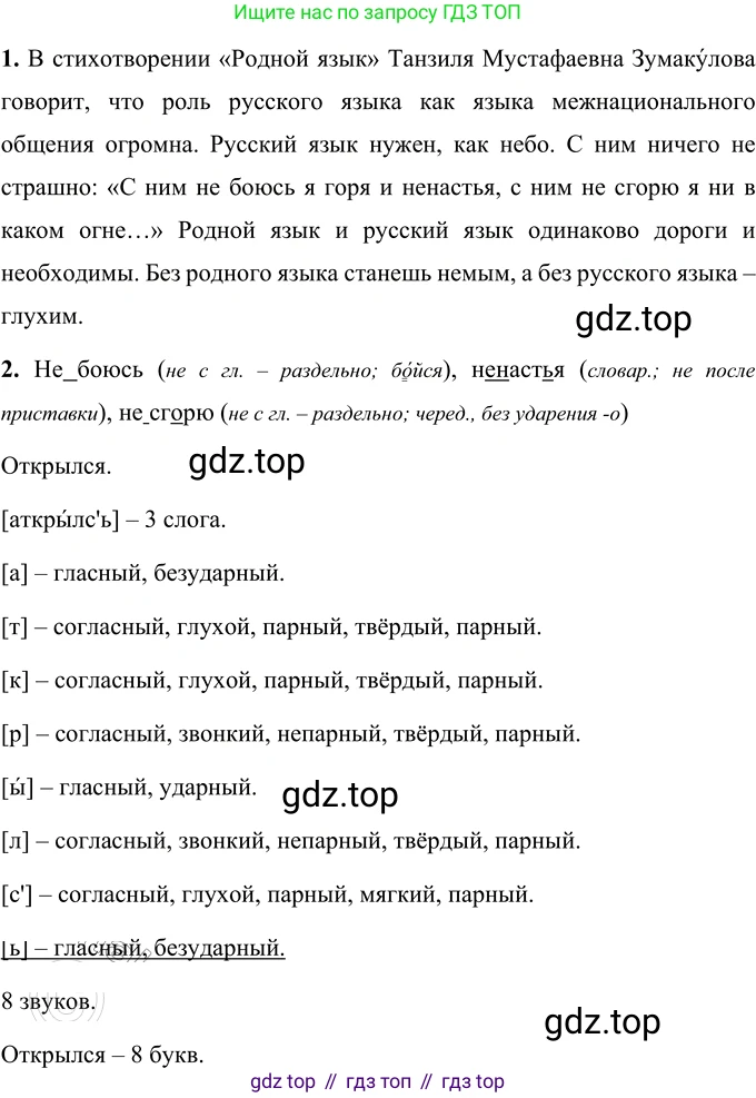 Русский язык, 6 класс Учебник, авторы: Разумовская Маргарита Михайловна, Львова Светлана Ивановна, Капинос Валентина Ивановна, Львов Валентин Витальевич, Соловейчик Марина Сергеевна, Сергеева Наталья Николаевна, Тронина Татьяна Сергеевна, издательство Просвещение, Москва, 2023, белого цвета, Часть 1, страница 6, номер 3, Решение 3 (2023)