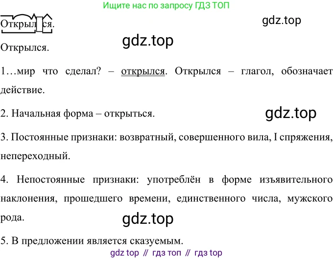 Русский язык, 6 класс Учебник, авторы: Разумовская Маргарита Михайловна, Львова Светлана Ивановна, Капинос Валентина Ивановна, Львов Валентин Витальевич, Соловейчик Марина Сергеевна, Сергеева Наталья Николаевна, Тронина Татьяна Сергеевна, издательство Просвещение, Москва, 2023, белого цвета, Часть 1, страница 6, номер 3, Решение 3 (2023) (продолжение 2)