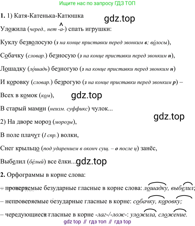 Русский язык, 6 класс Учебник, авторы: Разумовская Маргарита Михайловна, Львова Светлана Ивановна, Капинос Валентина Ивановна, Львов Валентин Витальевич, Соловейчик Марина Сергеевна, Сергеева Наталья Николаевна, Тронина Татьяна Сергеевна, издательство Просвещение, Москва, 2023, белого цвета, Часть 1, страница 19, номер 30, Решение 3 (2023)