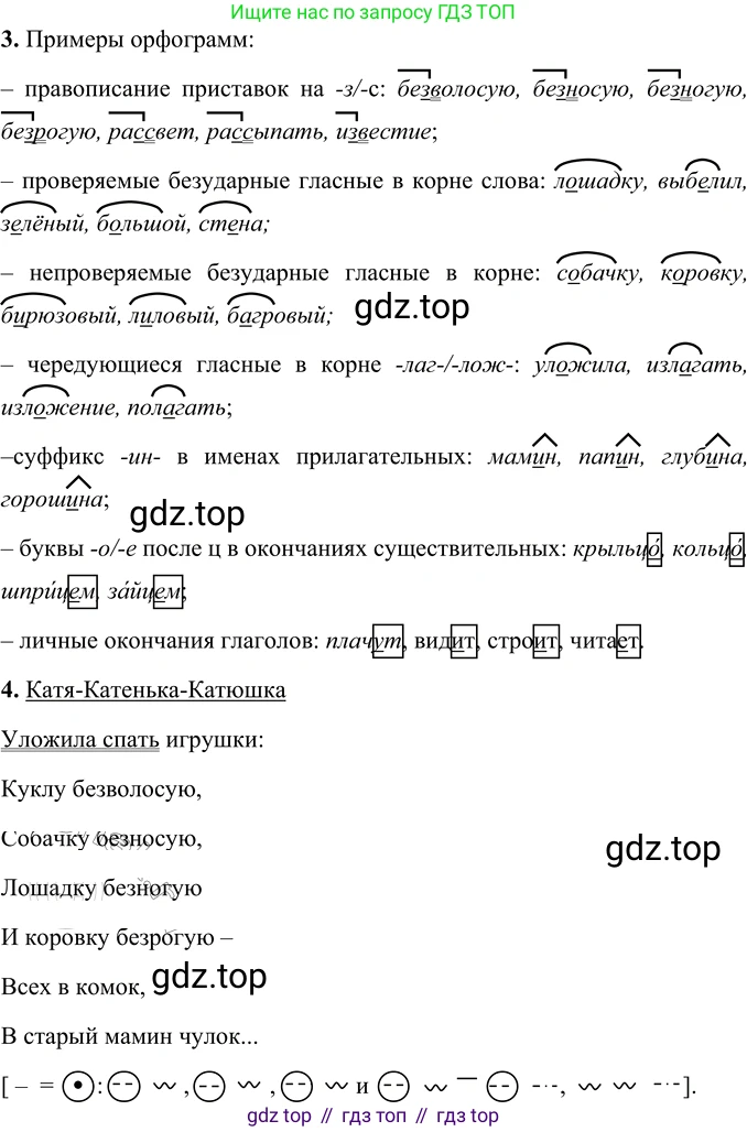Русский язык, 6 класс Учебник, авторы: Разумовская Маргарита Михайловна, Львова Светлана Ивановна, Капинос Валентина Ивановна, Львов Валентин Витальевич, Соловейчик Марина Сергеевна, Сергеева Наталья Николаевна, Тронина Татьяна Сергеевна, издательство Просвещение, Москва, 2023, белого цвета, Часть 1, страница 19, номер 30, Решение 3 (2023) (продолжение 2)