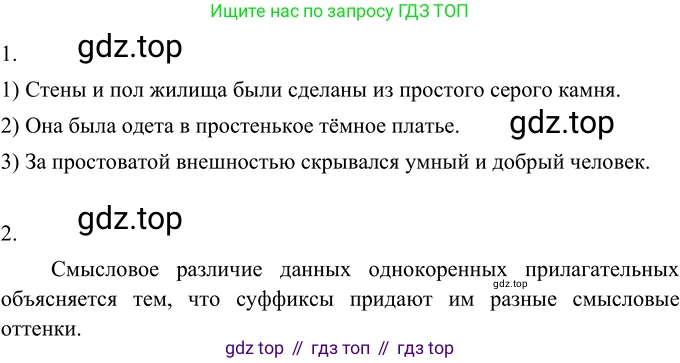 Русский язык, 6 класс Учебник, авторы: Разумовская Маргарита Михайловна, Львова Светлана Ивановна, Капинос Валентина Ивановна, Львов Валентин Витальевич, Соловейчик Марина Сергеевна, Сергеева Наталья Николаевна, Тронина Татьяна Сергеевна, издательство Просвещение, Москва, 2023, белого цвета, Часть 1, страница 114, номер 301, Решение 3 (2023)