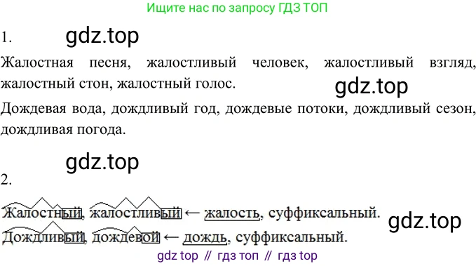 Русский язык, 6 класс Учебник, авторы: Разумовская Маргарита Михайловна, Львова Светлана Ивановна, Капинос Валентина Ивановна, Львов Валентин Витальевич, Соловейчик Марина Сергеевна, Сергеева Наталья Николаевна, Тронина Татьяна Сергеевна, издательство Просвещение, Москва, 2023, белого цвета, Часть 1, страница 114, номер 302, Решение 3 (2023)