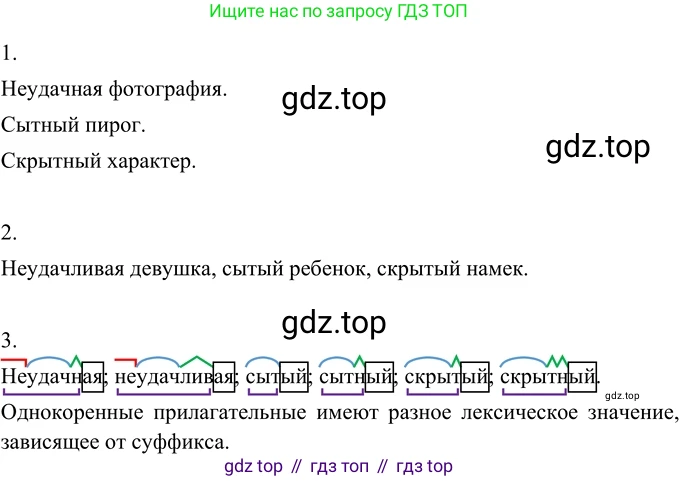 Русский язык, 6 класс Учебник, авторы: Разумовская Маргарита Михайловна, Львова Светлана Ивановна, Капинос Валентина Ивановна, Львов Валентин Витальевич, Соловейчик Марина Сергеевна, Сергеева Наталья Николаевна, Тронина Татьяна Сергеевна, издательство Просвещение, Москва, 2023, белого цвета, Часть 1, страница 114, номер 303, Решение 3 (2023)