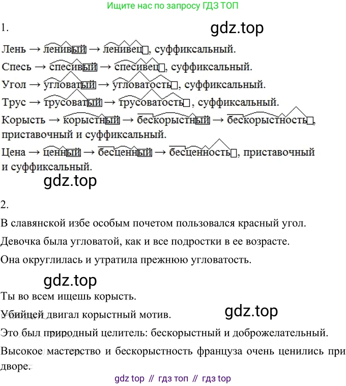 Русский язык, 6 класс Учебник, авторы: Разумовская Маргарита Михайловна, Львова Светлана Ивановна, Капинос Валентина Ивановна, Львов Валентин Витальевич, Соловейчик Марина Сергеевна, Сергеева Наталья Николаевна, Тронина Татьяна Сергеевна, издательство Просвещение, Москва, 2023, белого цвета, Часть 1, страница 115, номер 305, Решение 3 (2023)
