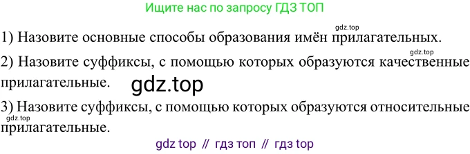 Русский язык, 6 класс Учебник, авторы: Разумовская Маргарита Михайловна, Львова Светлана Ивановна, Капинос Валентина Ивановна, Львов Валентин Витальевич, Соловейчик Марина Сергеевна, Сергеева Наталья Николаевна, Тронина Татьяна Сергеевна, издательство Просвещение, Москва, 2023, белого цвета, Часть 1, страница 115, номер 308, Решение 3 (2023)