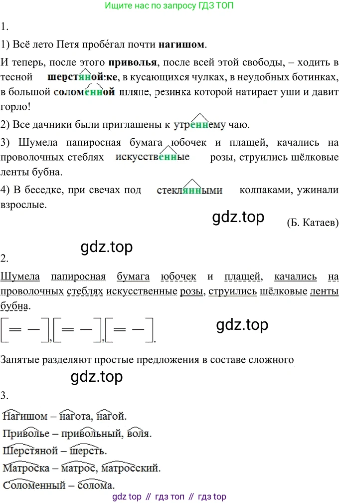 Русский язык, 6 класс Учебник, авторы: Разумовская Маргарита Михайловна, Львова Светлана Ивановна, Капинос Валентина Ивановна, Львов Валентин Витальевич, Соловейчик Марина Сергеевна, Сергеева Наталья Николаевна, Тронина Татьяна Сергеевна, издательство Просвещение, Москва, 2023, белого цвета, Часть 1, страница 124, номер 334, Решение 3 (2023)