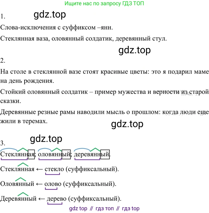 Русский язык, 6 класс Учебник, авторы: Разумовская Маргарита Михайловна, Львова Светлана Ивановна, Капинос Валентина Ивановна, Львов Валентин Витальевич, Соловейчик Марина Сергеевна, Сергеева Наталья Николаевна, Тронина Татьяна Сергеевна, издательство Просвещение, Москва, 2023, белого цвета, Часть 1, страница 125, номер 335, Решение 3 (2023)