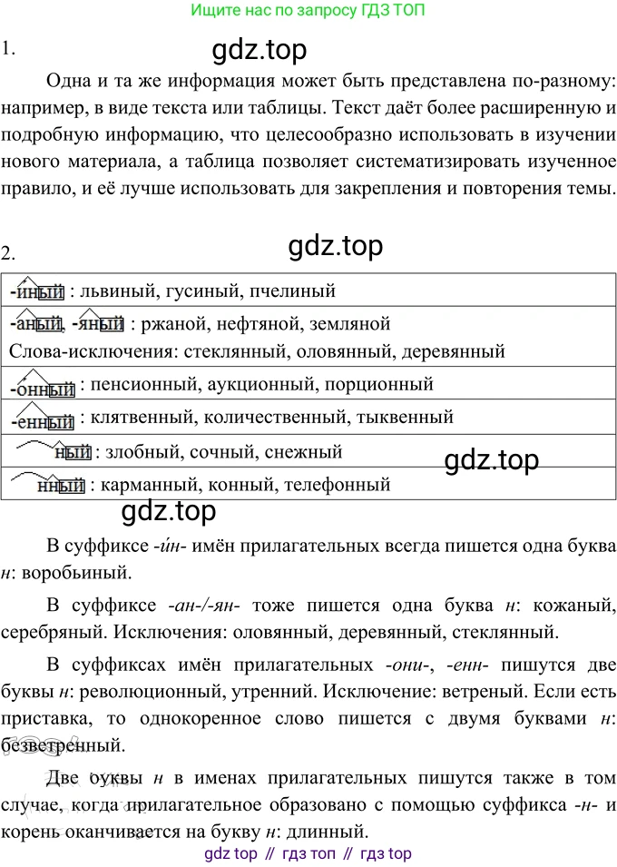 Русский язык, 6 класс Учебник, авторы: Разумовская Маргарита Михайловна, Львова Светлана Ивановна, Капинос Валентина Ивановна, Львов Валентин Витальевич, Соловейчик Марина Сергеевна, Сергеева Наталья Николаевна, Тронина Татьяна Сергеевна, издательство Просвещение, Москва, 2023, белого цвета, Часть 1, страница 126, номер 340, Решение 3 (2023)