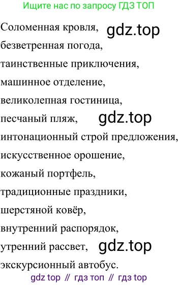 Русский язык, 6 класс Учебник, авторы: Разумовская Маргарита Михайловна, Львова Светлана Ивановна, Капинос Валентина Ивановна, Львов Валентин Витальевич, Соловейчик Марина Сергеевна, Сергеева Наталья Николаевна, Тронина Татьяна Сергеевна, издательство Просвещение, Москва, 2023, белого цвета, Часть 1, страница 126, номер 341, Решение 3 (2023)