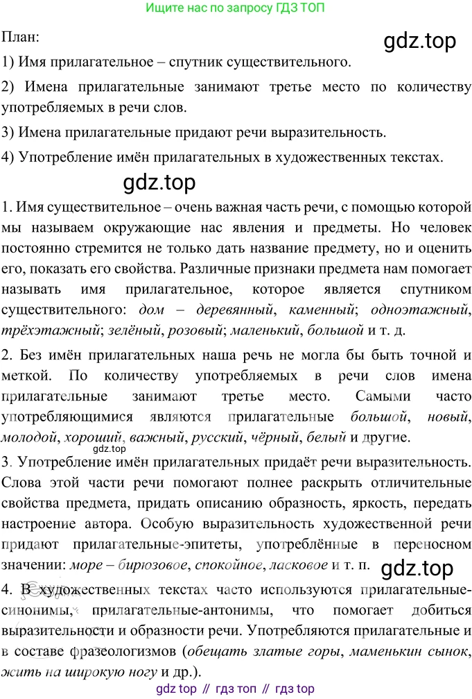 Русский язык, 6 класс Учебник, авторы: Разумовская Маргарита Михайловна, Львова Светлана Ивановна, Капинос Валентина Ивановна, Львов Валентин Витальевич, Соловейчик Марина Сергеевна, Сергеева Наталья Николаевна, Тронина Татьяна Сергеевна, издательство Просвещение, Москва, 2023, белого цвета, Часть 1, страница 126, номер 342, Решение 3 (2023)