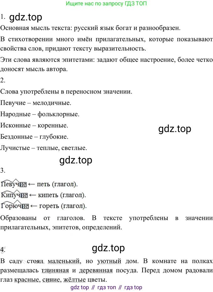 Русский язык, 6 класс Учебник, авторы: Разумовская Маргарита Михайловна, Львова Светлана Ивановна, Капинос Валентина Ивановна, Львов Валентин Витальевич, Соловейчик Марина Сергеевна, Сергеева Наталья Николаевна, Тронина Татьяна Сергеевна, издательство Просвещение, Москва, 2023, белого цвета, Часть 1, страница 127, номер 343, Решение 3 (2023)