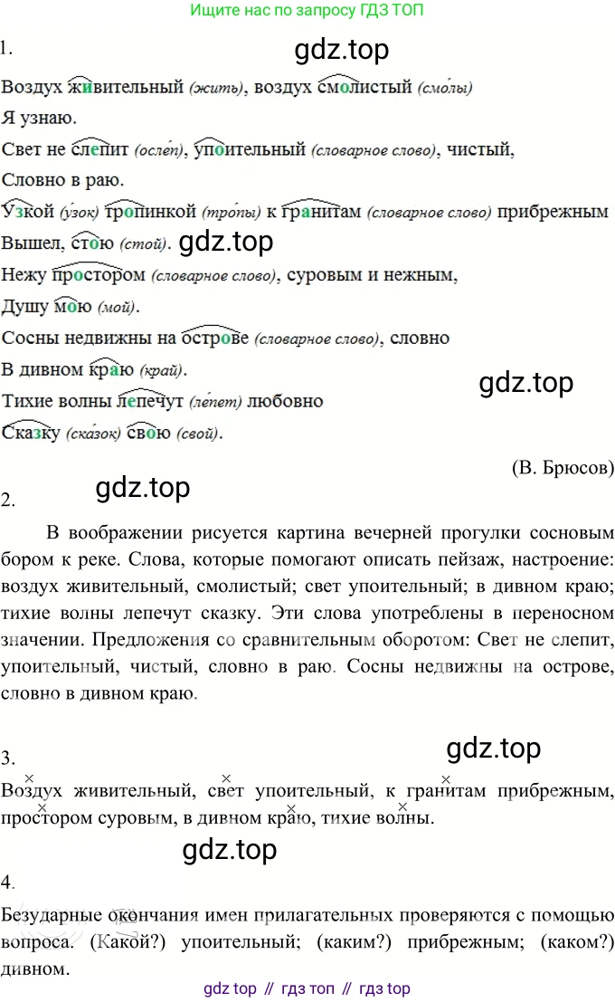 Русский язык, 6 класс Учебник, авторы: Разумовская Маргарита Михайловна, Львова Светлана Ивановна, Капинос Валентина Ивановна, Львов Валентин Витальевич, Соловейчик Марина Сергеевна, Сергеева Наталья Николаевна, Тронина Татьяна Сергеевна, издательство Просвещение, Москва, 2023, белого цвета, Часть 1, страница 128, номер 344, Решение 3 (2023)