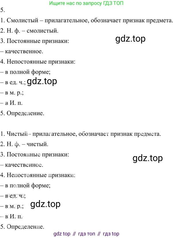 Русский язык, 6 класс Учебник, авторы: Разумовская Маргарита Михайловна, Львова Светлана Ивановна, Капинос Валентина Ивановна, Львов Валентин Витальевич, Соловейчик Марина Сергеевна, Сергеева Наталья Николаевна, Тронина Татьяна Сергеевна, издательство Просвещение, Москва, 2023, белого цвета, Часть 1, страница 128, номер 344, Решение 3 (2023) (продолжение 2)