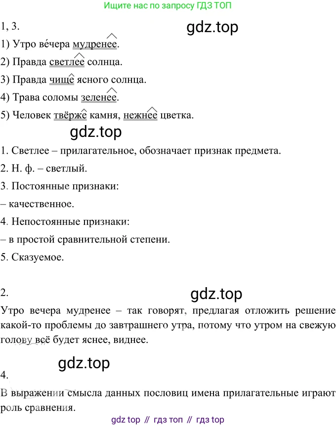 Русский язык, 6 класс Учебник, авторы: Разумовская Маргарита Михайловна, Львова Светлана Ивановна, Капинос Валентина Ивановна, Львов Валентин Витальевич, Соловейчик Марина Сергеевна, Сергеева Наталья Николаевна, Тронина Татьяна Сергеевна, издательство Просвещение, Москва, 2023, белого цвета, Часть 1, страница 128, номер 345, Решение 3 (2023)