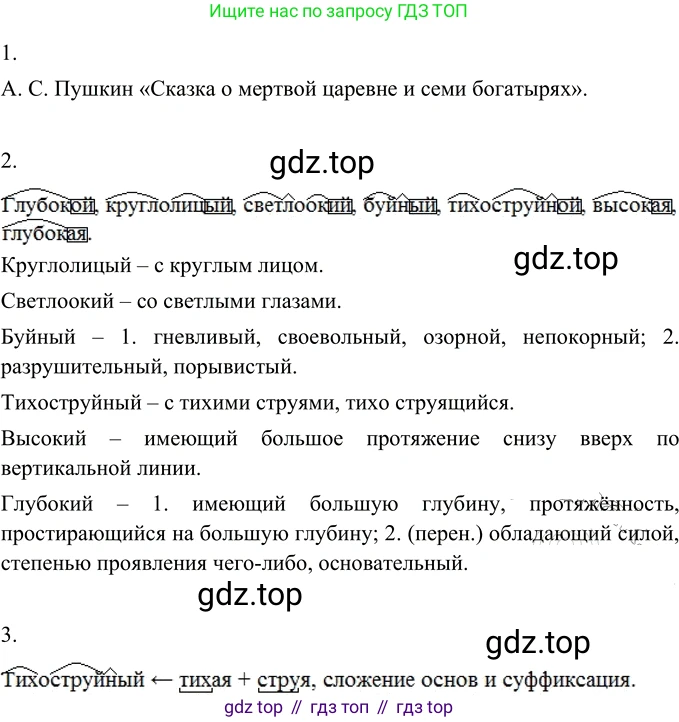 Русский язык, 6 класс Учебник, авторы: Разумовская Маргарита Михайловна, Львова Светлана Ивановна, Капинос Валентина Ивановна, Львов Валентин Витальевич, Соловейчик Марина Сергеевна, Сергеева Наталья Николаевна, Тронина Татьяна Сергеевна, издательство Просвещение, Москва, 2023, белого цвета, Часть 1, страница 130, номер 347, Решение 3 (2023)