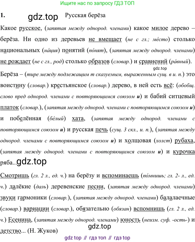 Русский язык, 6 класс Учебник, авторы: Разумовская Маргарита Михайловна, Львова Светлана Ивановна, Капинос Валентина Ивановна, Львов Валентин Витальевич, Соловейчик Марина Сергеевна, Сергеева Наталья Николаевна, Тронина Татьяна Сергеевна, издательство Просвещение, Москва, 2023, белого цвета, Часть 1, страница 20, номер 35, Решение 3 (2023)