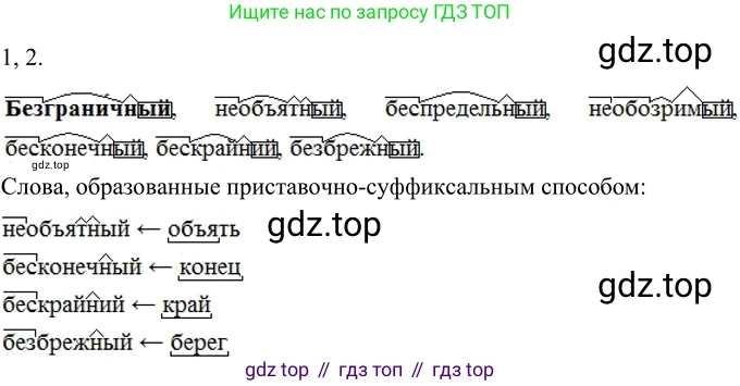 Русский язык, 6 класс Учебник, авторы: Разумовская Маргарита Михайловна, Львова Светлана Ивановна, Капинос Валентина Ивановна, Львов Валентин Витальевич, Соловейчик Марина Сергеевна, Сергеева Наталья Николаевна, Тронина Татьяна Сергеевна, издательство Просвещение, Москва, 2023, белого цвета, Часть 1, страница 131, номер 353, Решение 3 (2023)