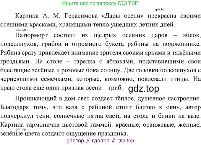 Русский язык, 6 класс Учебник, авторы: Разумовская Маргарита Михайловна, Львова Светлана Ивановна, Капинос Валентина Ивановна, Львов Валентин Витальевич, Соловейчик Марина Сергеевна, Сергеева Наталья Николаевна, Тронина Татьяна Сергеевна, издательство Просвещение, Москва, 2023, белого цвета, Часть 1, страница 132, номер 355, Решение 3 (2023)