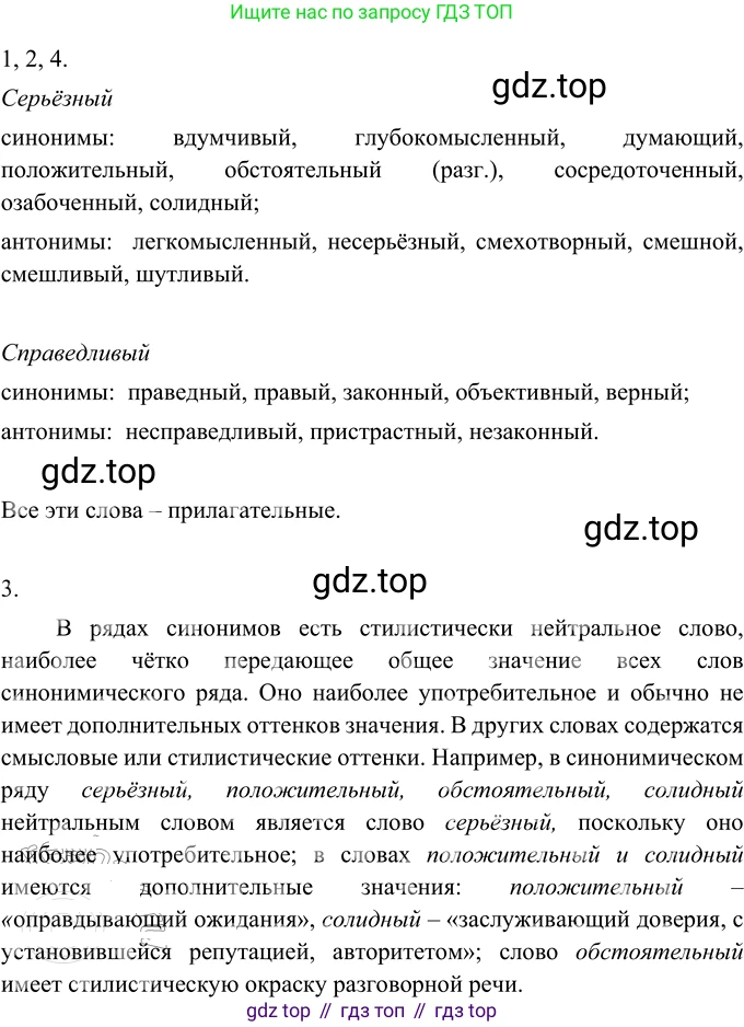 Русский язык, 6 класс Учебник, авторы: Разумовская Маргарита Михайловна, Львова Светлана Ивановна, Капинос Валентина Ивановна, Львов Валентин Витальевич, Соловейчик Марина Сергеевна, Сергеева Наталья Николаевна, Тронина Татьяна Сергеевна, издательство Просвещение, Москва, 2023, белого цвета, Часть 1, страница 132, номер 356, Решение 3 (2023)