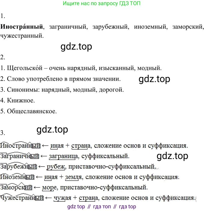 Русский язык, 6 класс Учебник, авторы: Разумовская Маргарита Михайловна, Львова Светлана Ивановна, Капинос Валентина Ивановна, Львов Валентин Витальевич, Соловейчик Марина Сергеевна, Сергеева Наталья Николаевна, Тронина Татьяна Сергеевна, издательство Просвещение, Москва, 2023, белого цвета, Часть 1, страница 133, номер 357, Решение 3 (2023)