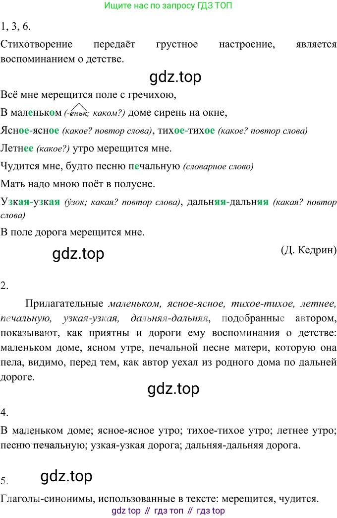 Русский язык, 6 класс Учебник, авторы: Разумовская Маргарита Михайловна, Львова Светлана Ивановна, Капинос Валентина Ивановна, Львов Валентин Витальевич, Соловейчик Марина Сергеевна, Сергеева Наталья Николаевна, Тронина Татьяна Сергеевна, издательство Просвещение, Москва, 2023, белого цвета, Часть 1, страница 133, номер 358, Решение 3 (2023)