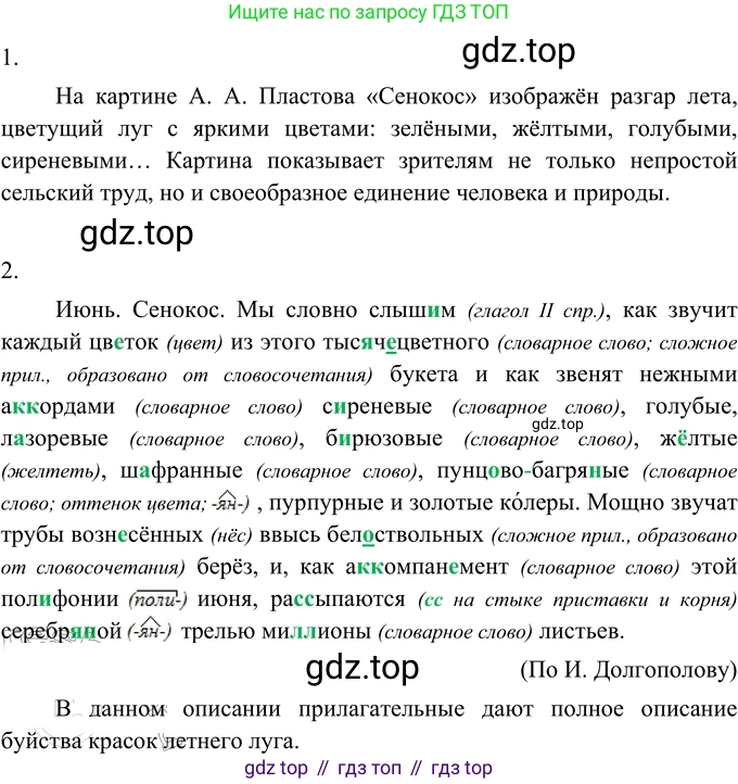 Русский язык, 6 класс Учебник, авторы: Разумовская Маргарита Михайловна, Львова Светлана Ивановна, Капинос Валентина Ивановна, Львов Валентин Витальевич, Соловейчик Марина Сергеевна, Сергеева Наталья Николаевна, Тронина Татьяна Сергеевна, издательство Просвещение, Москва, 2023, белого цвета, Часть 1, страница 134, номер 359, Решение 3 (2023)