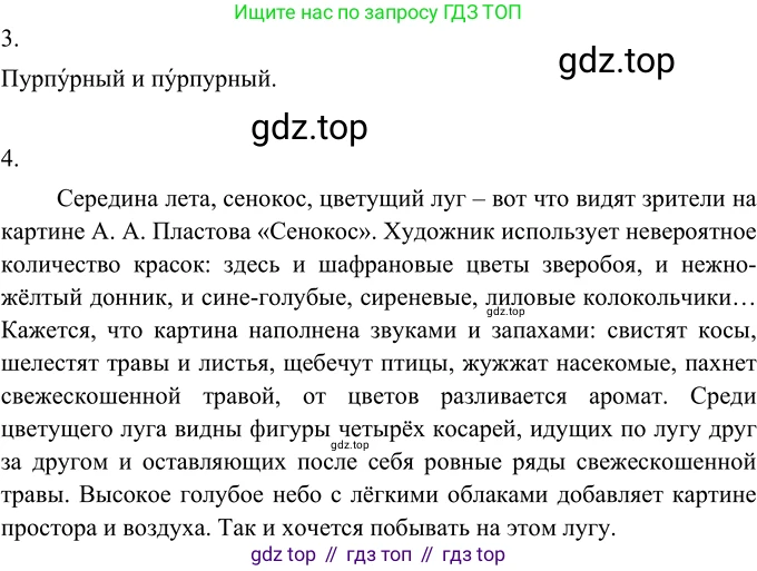 Русский язык, 6 класс Учебник, авторы: Разумовская Маргарита Михайловна, Львова Светлана Ивановна, Капинос Валентина Ивановна, Львов Валентин Витальевич, Соловейчик Марина Сергеевна, Сергеева Наталья Николаевна, Тронина Татьяна Сергеевна, издательство Просвещение, Москва, 2023, белого цвета, Часть 1, страница 134, номер 359, Решение 3 (2023) (продолжение 2)