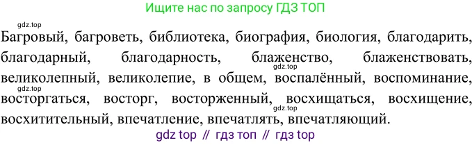 Русский язык, 6 класс Учебник, авторы: Разумовская Маргарита Михайловна, Львова Светлана Ивановна, Капинос Валентина Ивановна, Львов Валентин Витальевич, Соловейчик Марина Сергеевна, Сергеева Наталья Николаевна, Тронина Татьяна Сергеевна, издательство Просвещение, Москва, 2023, белого цвета, Часть 1, страница 135, номер 363, Решение 3 (2023)