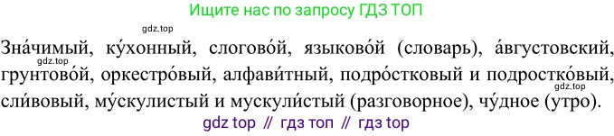 Русский язык, 6 класс Учебник, авторы: Разумовская Маргарита Михайловна, Львова Светлана Ивановна, Капинос Валентина Ивановна, Львов Валентин Витальевич, Соловейчик Марина Сергеевна, Сергеева Наталья Николаевна, Тронина Татьяна Сергеевна, издательство Просвещение, Москва, 2023, белого цвета, Часть 1, страница 136, номер 364, Решение 3 (2023)