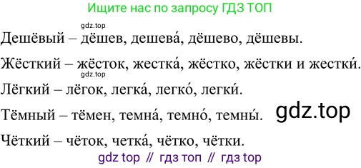 Русский язык, 6 класс Учебник, авторы: Разумовская Маргарита Михайловна, Львова Светлана Ивановна, Капинос Валентина Ивановна, Львов Валентин Витальевич, Соловейчик Марина Сергеевна, Сергеева Наталья Николаевна, Тронина Татьяна Сергеевна, издательство Просвещение, Москва, 2023, белого цвета, Часть 1, страница 136, номер 365, Решение 3 (2023)
