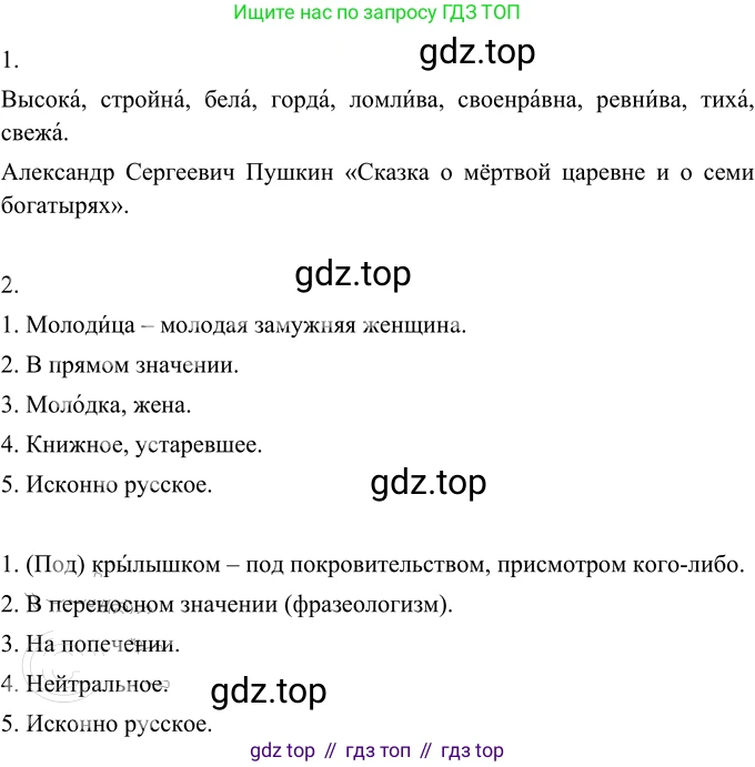 Русский язык, 6 класс Учебник, авторы: Разумовская Маргарита Михайловна, Львова Светлана Ивановна, Капинос Валентина Ивановна, Львов Валентин Витальевич, Соловейчик Марина Сергеевна, Сергеева Наталья Николаевна, Тронина Татьяна Сергеевна, издательство Просвещение, Москва, 2023, белого цвета, Часть 1, страница 136, номер 366, Решение 3 (2023)