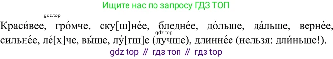 Русский язык, 6 класс Учебник, авторы: Разумовская Маргарита Михайловна, Львова Светлана Ивановна, Капинос Валентина Ивановна, Львов Валентин Витальевич, Соловейчик Марина Сергеевна, Сергеева Наталья Николаевна, Тронина Татьяна Сергеевна, издательство Просвещение, Москва, 2023, белого цвета, Часть 1, страница 137, номер 367, Решение 3 (2023)