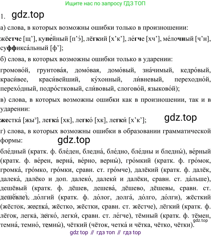 Русский язык, 6 класс Учебник, авторы: Разумовская Маргарита Михайловна, Львова Светлана Ивановна, Капинос Валентина Ивановна, Львов Валентин Витальевич, Соловейчик Марина Сергеевна, Сергеева Наталья Николаевна, Тронина Татьяна Сергеевна, издательство Просвещение, Москва, 2023, белого цвета, Часть 1, страница 137, номер 368, Решение 3 (2023)