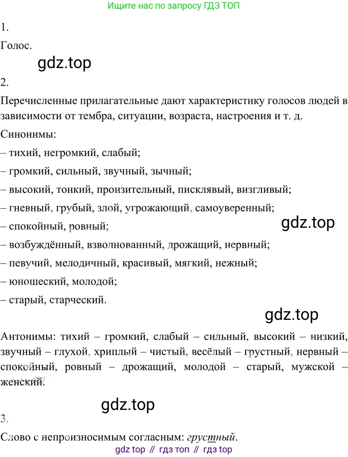 Русский язык, 6 класс Учебник, авторы: Разумовская Маргарита Михайловна, Львова Светлана Ивановна, Капинос Валентина Ивановна, Львов Валентин Витальевич, Соловейчик Марина Сергеевна, Сергеева Наталья Николаевна, Тронина Татьяна Сергеевна, издательство Просвещение, Москва, 2023, белого цвета, Часть 1, страница 137, номер 369, Решение 3 (2023)