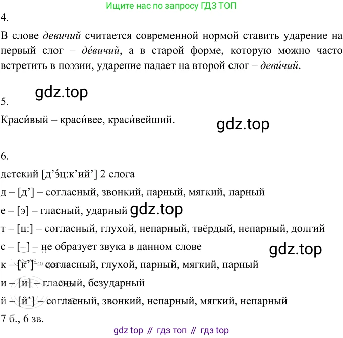 Русский язык, 6 класс Учебник, авторы: Разумовская Маргарита Михайловна, Львова Светлана Ивановна, Капинос Валентина Ивановна, Львов Валентин Витальевич, Соловейчик Марина Сергеевна, Сергеева Наталья Николаевна, Тронина Татьяна Сергеевна, издательство Просвещение, Москва, 2023, белого цвета, Часть 1, страница 137, номер 369, Решение 3 (2023) (продолжение 2)
