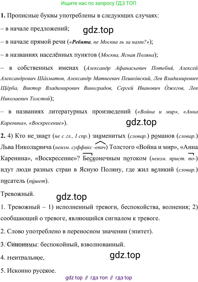 Русский язык, 6 класс Учебник, авторы: Разумовская Маргарита Михайловна, Львова Светлана Ивановна, Капинос Валентина Ивановна, Львов Валентин Витальевич, Соловейчик Марина Сергеевна, Сергеева Наталья Николаевна, Тронина Татьяна Сергеевна, издательство Просвещение, Москва, 2023, белого цвета, Часть 1, страница 21, номер 37, Решение 3 (2023)