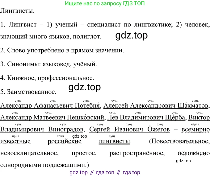 Русский язык, 6 класс Учебник, авторы: Разумовская Маргарита Михайловна, Львова Светлана Ивановна, Капинос Валентина Ивановна, Львов Валентин Витальевич, Соловейчик Марина Сергеевна, Сергеева Наталья Николаевна, Тронина Татьяна Сергеевна, издательство Просвещение, Москва, 2023, белого цвета, Часть 1, страница 21, номер 37, Решение 3 (2023) (продолжение 2)