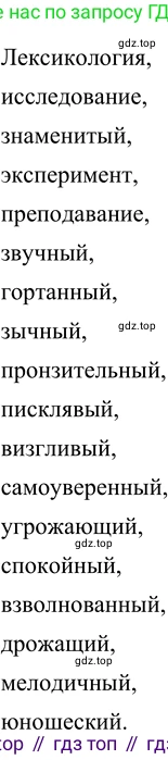 Русский язык, 6 класс Учебник, авторы: Разумовская Маргарита Михайловна, Львова Светлана Ивановна, Капинос Валентина Ивановна, Львов Валентин Витальевич, Соловейчик Марина Сергеевна, Сергеева Наталья Николаевна, Тронина Татьяна Сергеевна, издательство Просвещение, Москва, 2023, белого цвета, Часть 1, страница 138, номер 370, Решение 3 (2023)