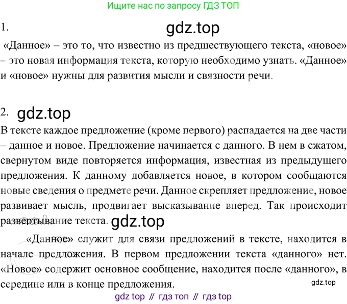 Русский язык, 6 класс Учебник, авторы: Разумовская Маргарита Михайловна, Львова Светлана Ивановна, Капинос Валентина Ивановна, Львов Валентин Витальевич, Соловейчик Марина Сергеевна, Сергеева Наталья Николаевна, Тронина Татьяна Сергеевна, издательство Просвещение, Москва, 2023, белого цвета, Часть 1, страница 138, номер 371, Решение 3 (2023)