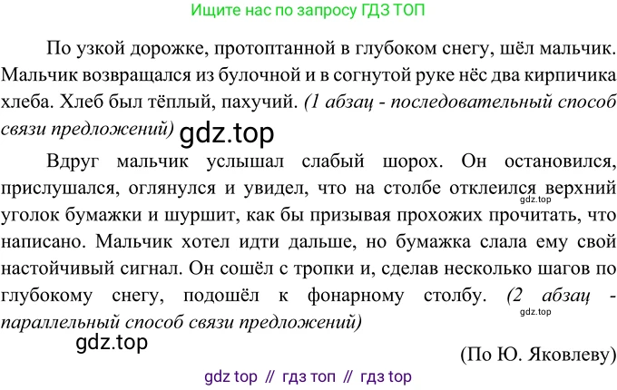 Русский язык, 6 класс Учебник, авторы: Разумовская Маргарита Михайловна, Львова Светлана Ивановна, Капинос Валентина Ивановна, Львов Валентин Витальевич, Соловейчик Марина Сергеевна, Сергеева Наталья Николаевна, Тронина Татьяна Сергеевна, издательство Просвещение, Москва, 2023, белого цвета, Часть 1, страница 139, номер 373, Решение 3 (2023)