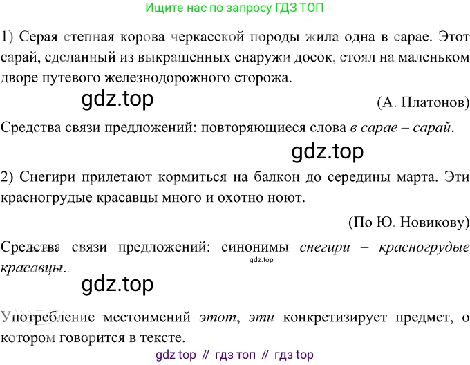 Русский язык, 6 класс Учебник, авторы: Разумовская Маргарита Михайловна, Львова Светлана Ивановна, Капинос Валентина Ивановна, Львов Валентин Витальевич, Соловейчик Марина Сергеевна, Сергеева Наталья Николаевна, Тронина Татьяна Сергеевна, издательство Просвещение, Москва, 2023, белого цвета, Часть 1, страница 140, номер 375, Решение 3 (2023)