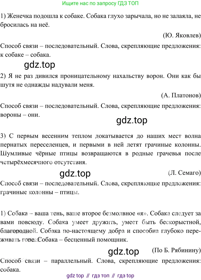 Русский язык, 6 класс Учебник, авторы: Разумовская Маргарита Михайловна, Львова Светлана Ивановна, Капинос Валентина Ивановна, Львов Валентин Витальевич, Соловейчик Марина Сергеевна, Сергеева Наталья Николаевна, Тронина Татьяна Сергеевна, издательство Просвещение, Москва, 2023, белого цвета, Часть 1, страница 140, номер 376, Решение 3 (2023)