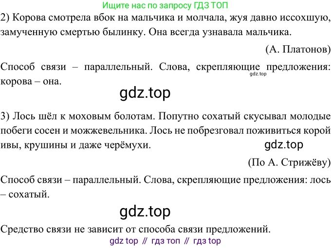 Русский язык, 6 класс Учебник, авторы: Разумовская Маргарита Михайловна, Львова Светлана Ивановна, Капинос Валентина Ивановна, Львов Валентин Витальевич, Соловейчик Марина Сергеевна, Сергеева Наталья Николаевна, Тронина Татьяна Сергеевна, издательство Просвещение, Москва, 2023, белого цвета, Часть 1, страница 140, номер 376, Решение 3 (2023) (продолжение 2)