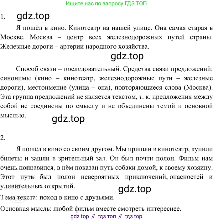 Русский язык, 6 класс Учебник, авторы: Разумовская Маргарита Михайловна, Львова Светлана Ивановна, Капинос Валентина Ивановна, Львов Валентин Витальевич, Соловейчик Марина Сергеевна, Сергеева Наталья Николаевна, Тронина Татьяна Сергеевна, издательство Просвещение, Москва, 2023, белого цвета, Часть 1, страница 141, номер 377, Решение 3 (2023)