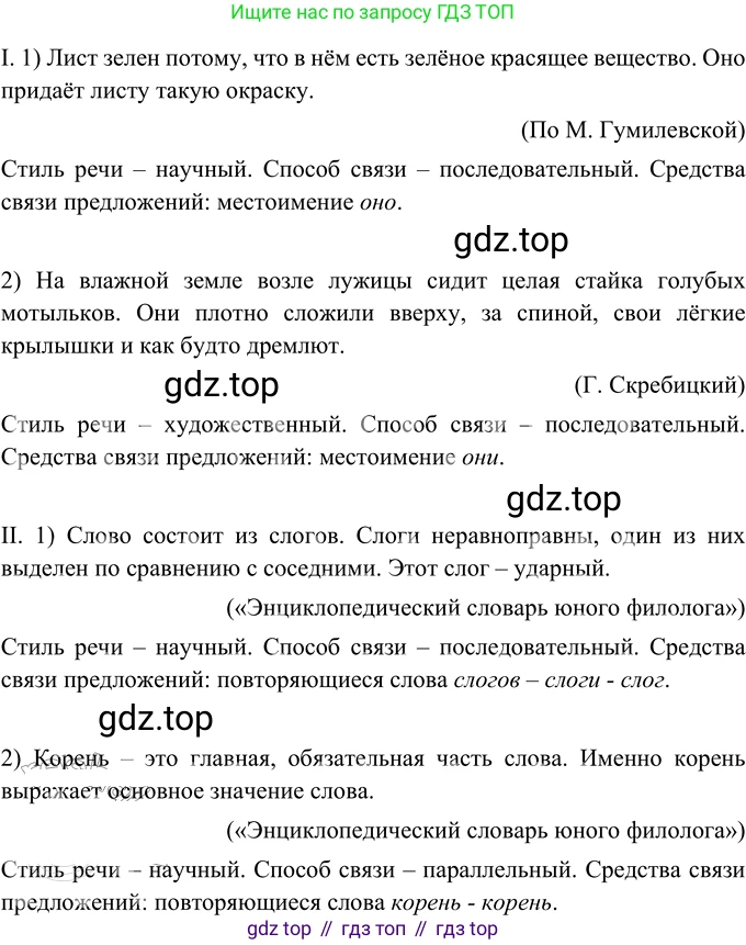 Русский язык, 6 класс Учебник, авторы: Разумовская Маргарита Михайловна, Львова Светлана Ивановна, Капинос Валентина Ивановна, Львов Валентин Витальевич, Соловейчик Марина Сергеевна, Сергеева Наталья Николаевна, Тронина Татьяна Сергеевна, издательство Просвещение, Москва, 2023, белого цвета, Часть 1, страница 141, номер 378, Решение 3 (2023)