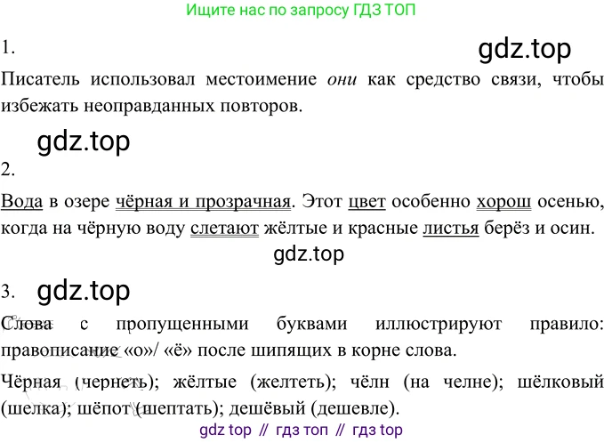 Русский язык, 6 класс Учебник, авторы: Разумовская Маргарита Михайловна, Львова Светлана Ивановна, Капинос Валентина Ивановна, Львов Валентин Витальевич, Соловейчик Марина Сергеевна, Сергеева Наталья Николаевна, Тронина Татьяна Сергеевна, издательство Просвещение, Москва, 2023, белого цвета, Часть 1, страница 141, номер 380, Решение 3 (2023)