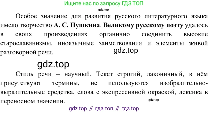 Русский язык, 6 класс Учебник, авторы: Разумовская Маргарита Михайловна, Львова Светлана Ивановна, Капинос Валентина Ивановна, Львов Валентин Витальевич, Соловейчик Марина Сергеевна, Сергеева Наталья Николаевна, Тронина Татьяна Сергеевна, издательство Просвещение, Москва, 2023, белого цвета, Часть 1, страница 142, номер 383, Решение 3 (2023)