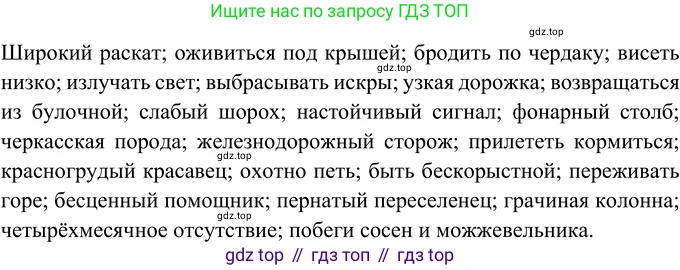 Русский язык, 6 класс Учебник, авторы: Разумовская Маргарита Михайловна, Львова Светлана Ивановна, Капинос Валентина Ивановна, Львов Валентин Витальевич, Соловейчик Марина Сергеевна, Сергеева Наталья Николаевна, Тронина Татьяна Сергеевна, издательство Просвещение, Москва, 2023, белого цвета, Часть 1, страница 142, номер 384, Решение 3 (2023)