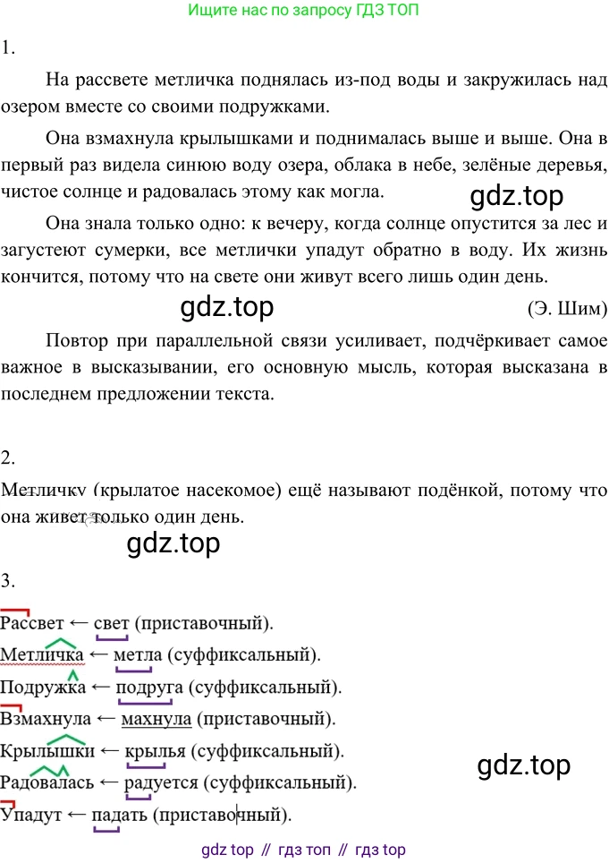 Русский язык, 6 класс Учебник, авторы: Разумовская Маргарита Михайловна, Львова Светлана Ивановна, Капинос Валентина Ивановна, Львов Валентин Витальевич, Соловейчик Марина Сергеевна, Сергеева Наталья Николаевна, Тронина Татьяна Сергеевна, издательство Просвещение, Москва, 2023, белого цвета, Часть 1, страница 143, номер 387, Решение 3 (2023)